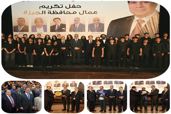 محافظ الجيزة يكرم 300 عامل في احتفالية الاتحاد المحلي للعمال