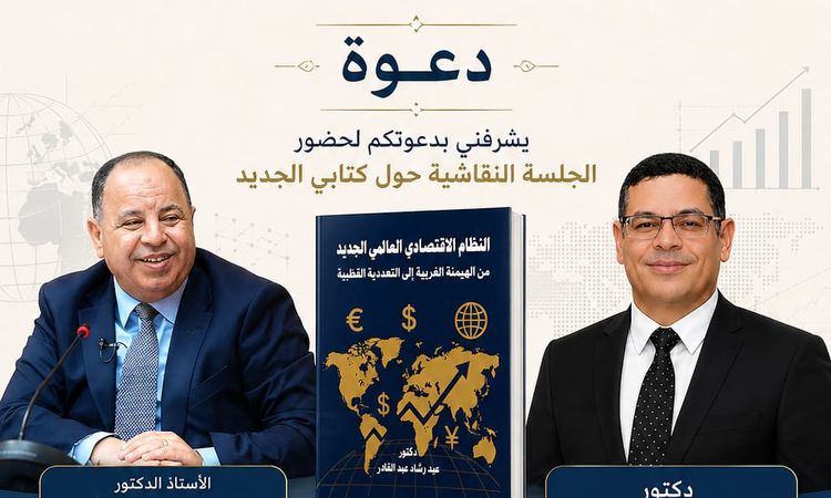 مدير صندوق النقد الدولي يتحدث عن تحولات الاقتصاد العالمي في كتاب جديد