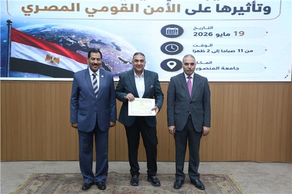 ملتقى استراتيجي في المنصورة يناقش الأمن القومي والحروب الحديثة