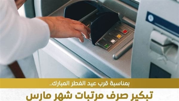 موعد صرف مرتبات مايو 2026 وقيمة الزيادات