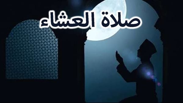 موعد صلاة العشاء في الوادي الجديد اليوم الأربعاء