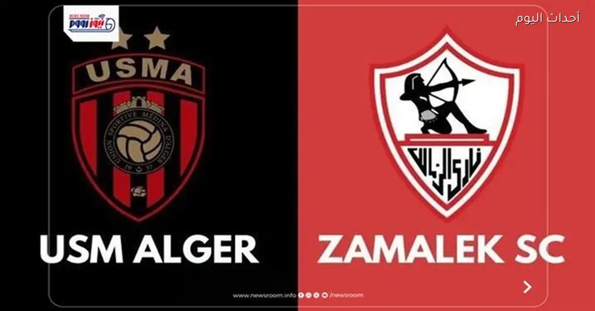 نتيجة مباراة الزمالك واتحاد العاصمة في نهائي الكونفدرالية 2025-2026