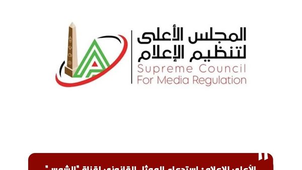 استدعاء الممثل القانوني لقناة الشمس بسبب برنامج البصمة