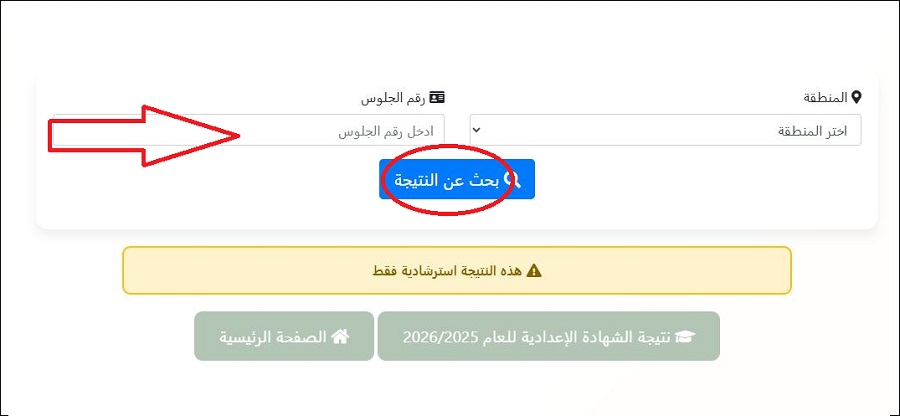 نتيجة الشهادة الابتدائية والإعدادية الأزهرية 2026