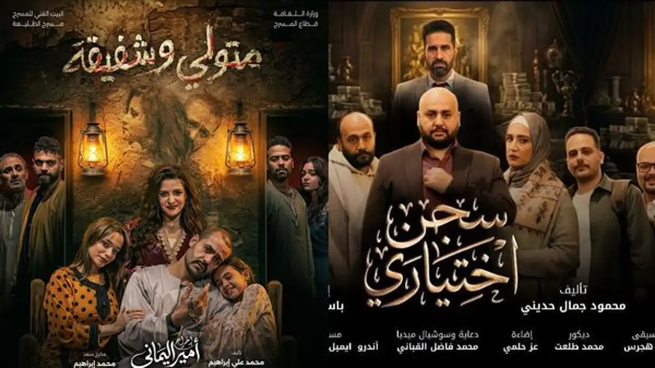 تأجيل عرضي “سجن اختياري” و”متولي وشفيقة” في مسرح الطليعة استعدادًا للمهرجان القومي