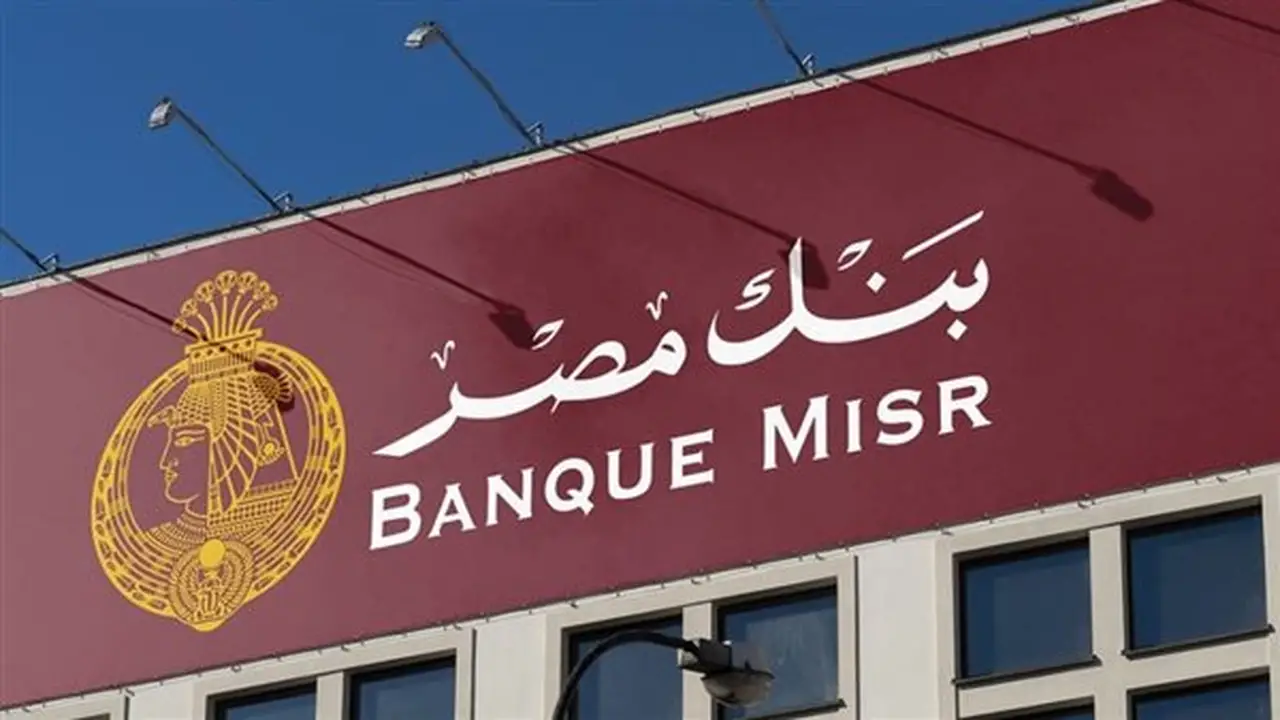كيفية معرفة رصيد حسابك في بنك مصر عبر الهاتف المحمول