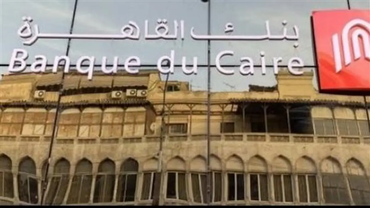 كل ما تحتاج معرفته عن صرف الحوالة في بنك القاهرة