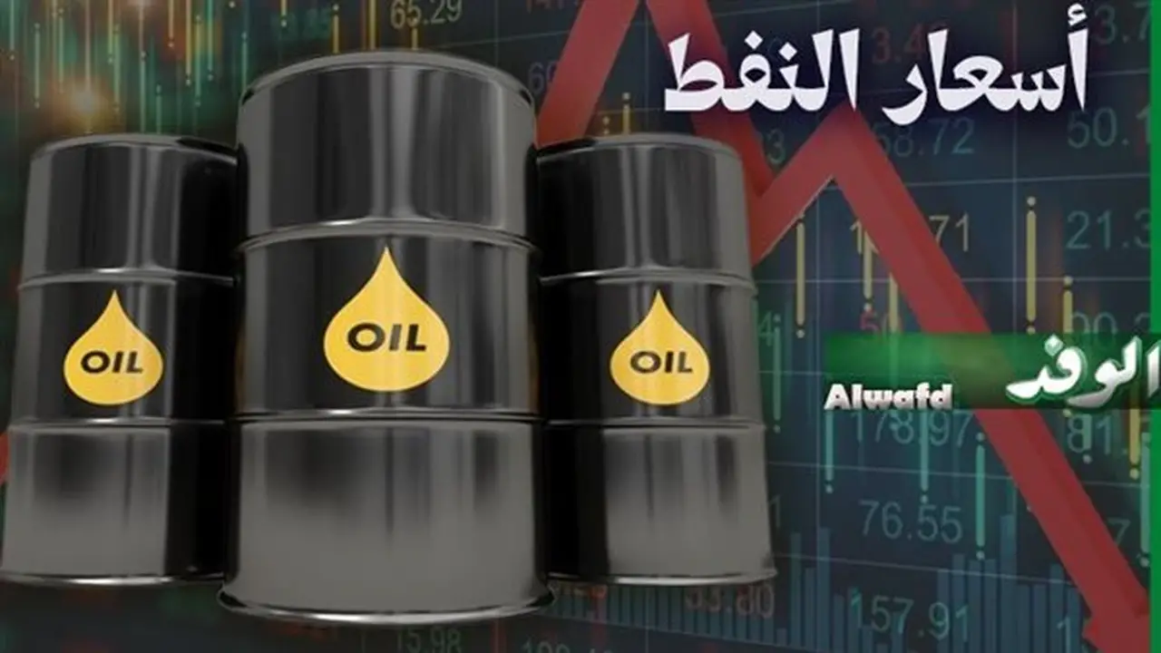 ارتفاع أسعار النفط مع تصاعد التوترات في الخليج