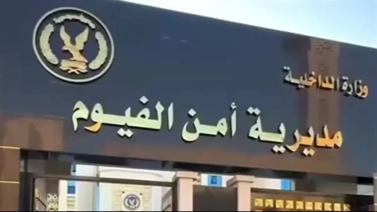 الأجهزة الأمنية في الفيوم تكشف ملابسات العثور على جثة عجوز في الأراضي الزراعية