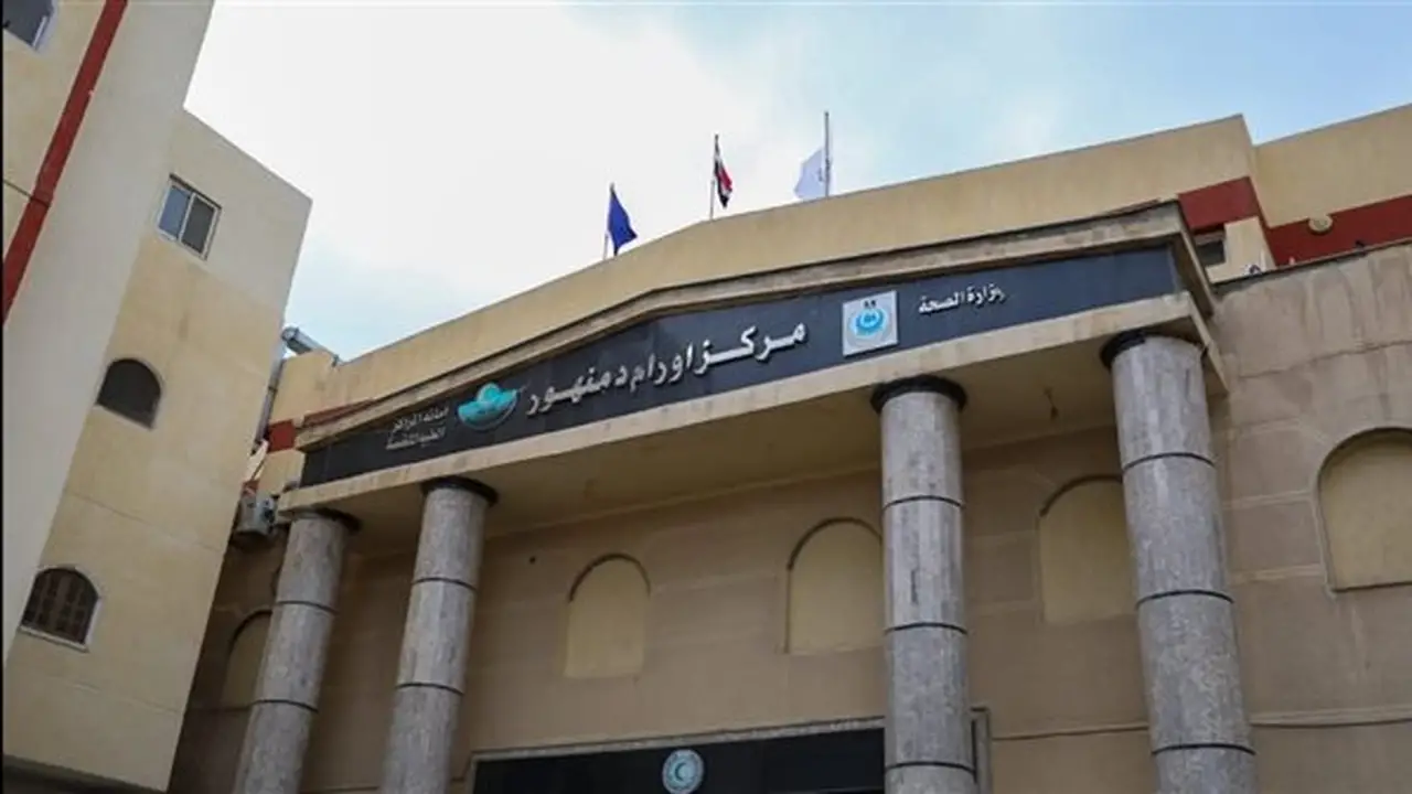 مركز أورام دمنهور يحصل على الاعتماد الكامل من الهيئة العامة للاعتماد والرقابة الصحية (GAHAR)