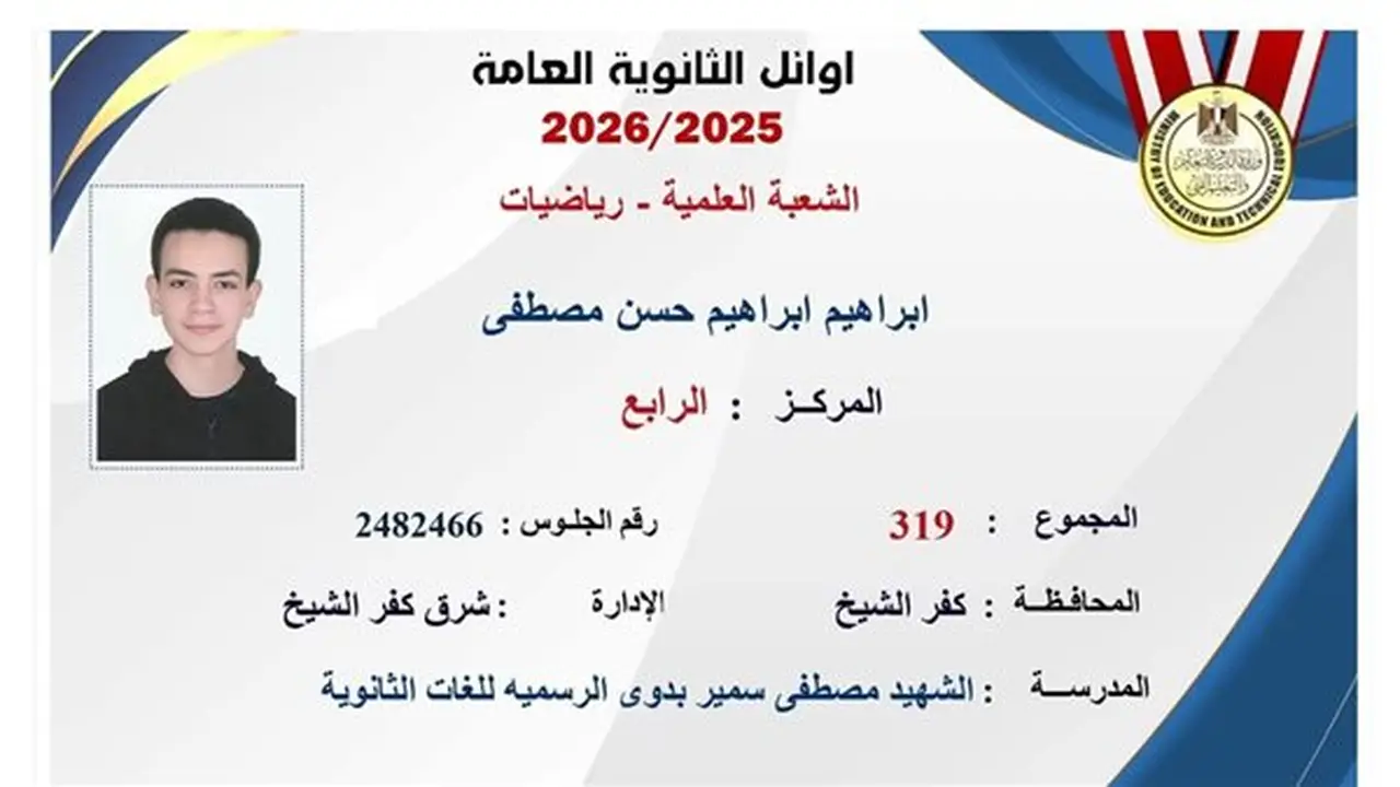 والدة الطالب الرابع في الثانوية العامة: أهدي تفوق إبراهيم لروح والده الراحل وإخواته الأطباء