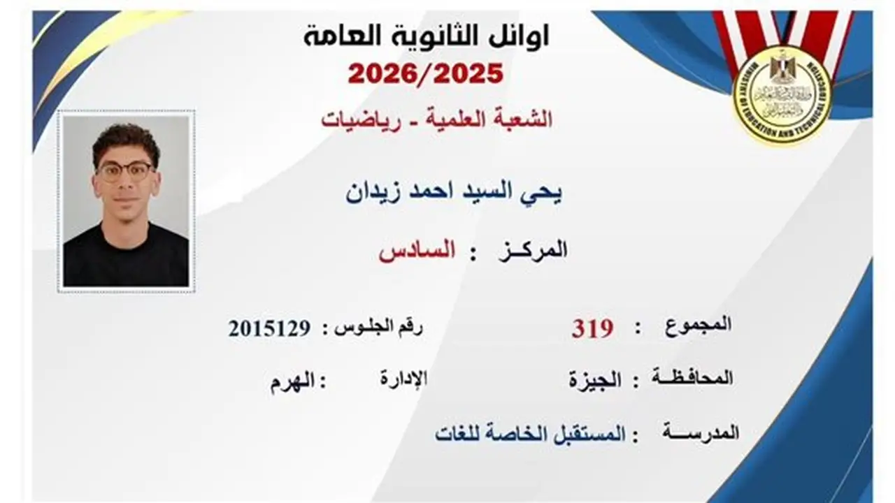 السادس على الجمهورية في علمي رياضة: يحيى زيدان يحقق حلمه بالالتحاق بكلية الهندسة