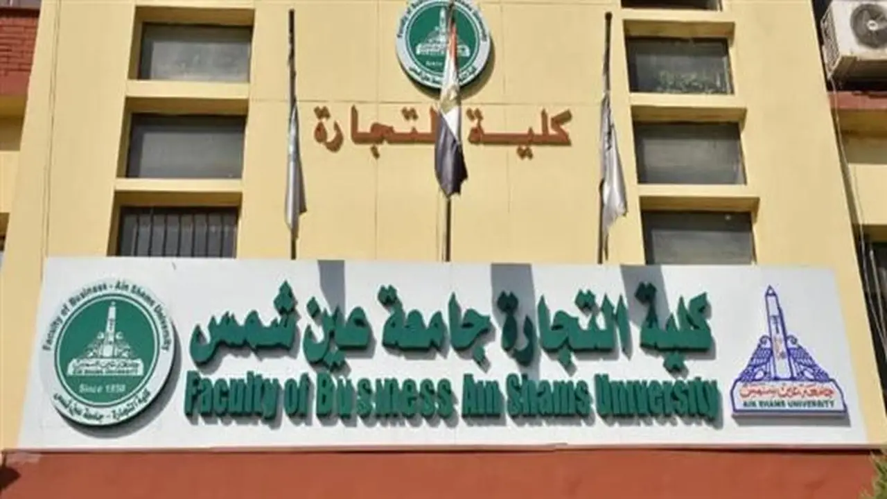 خطوات التقديم لبرنامج العلوم المصرفية بكلية تجارة عين شمس بالتعاون مع البنك المركزي