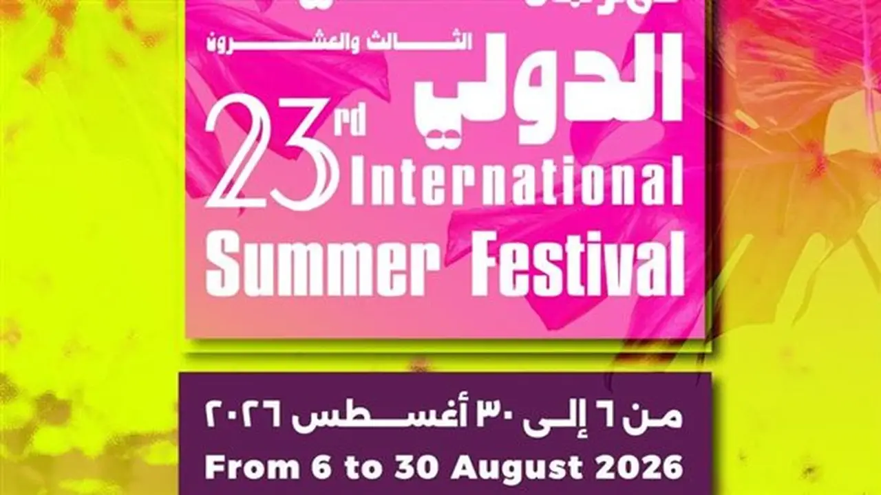مكتبة الإسكندرية تستضيف أكثر من 50 فعالية فنية وثقافية في مهرجان الصيف الدولي الثالث والعشرين