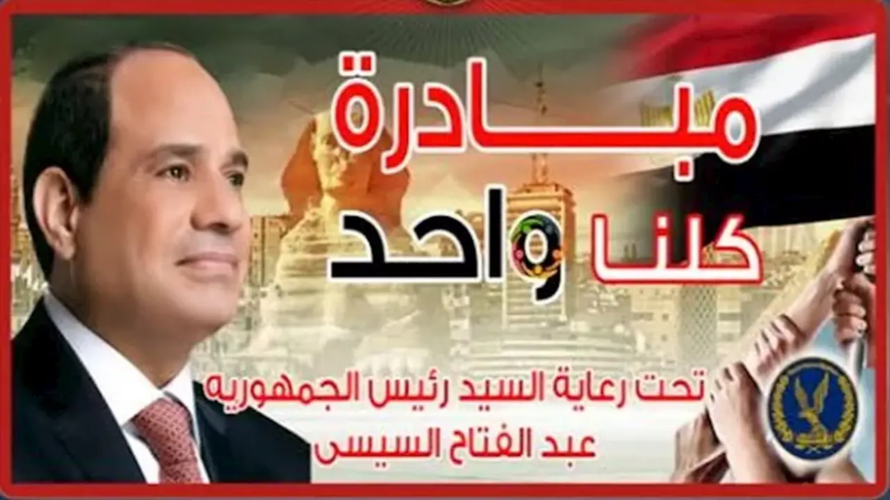وزارة الداخلية تمد مبادرة “كلنا واحد” لشهر إضافي بتخفيضات تصل إلى 40%