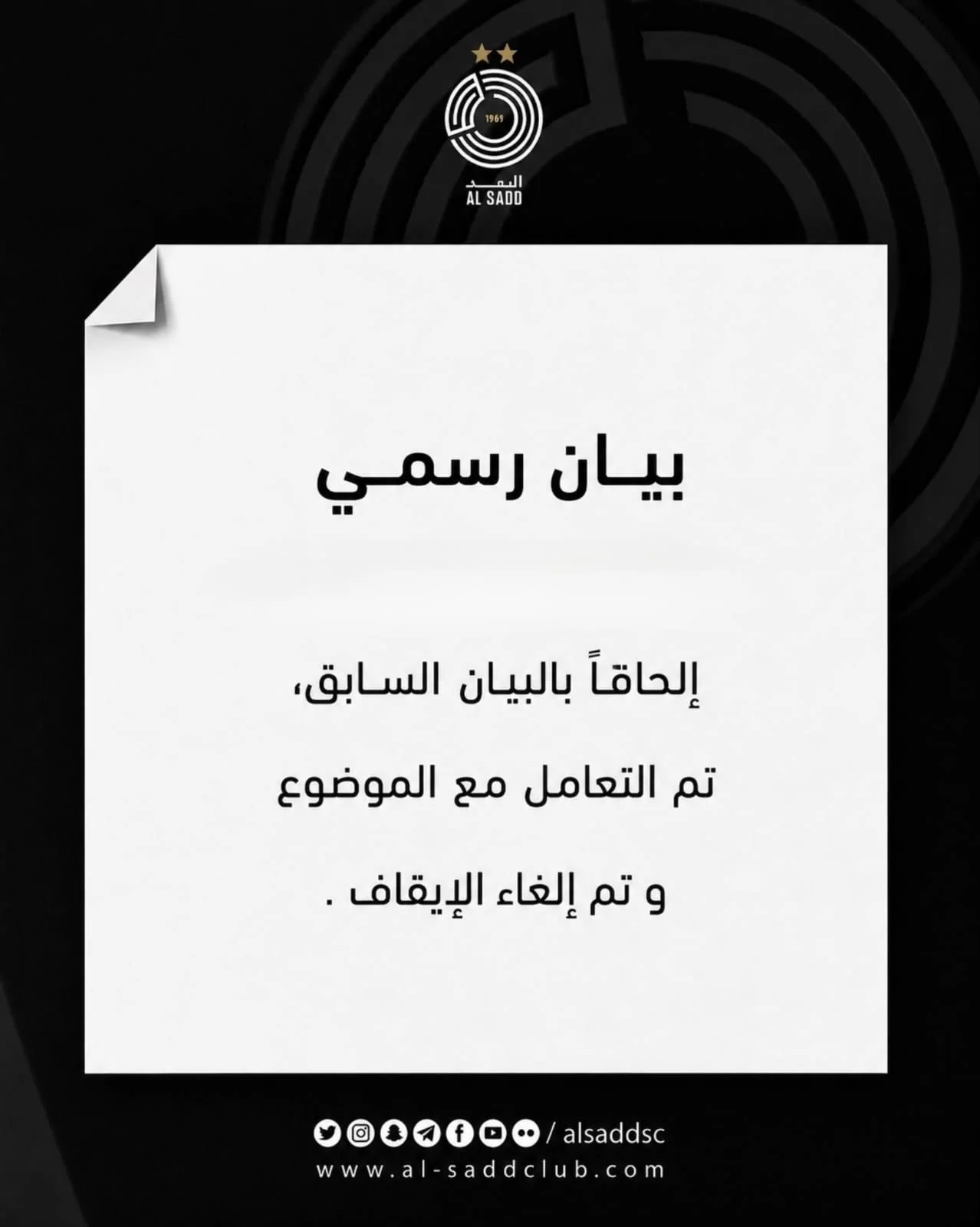 بيان السد القطري