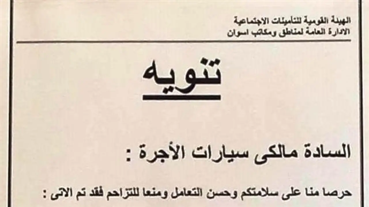 محافظ أسوان يعلن عن تيسيرات جديدة لتسيير المركبات لمدة 3 أشهر