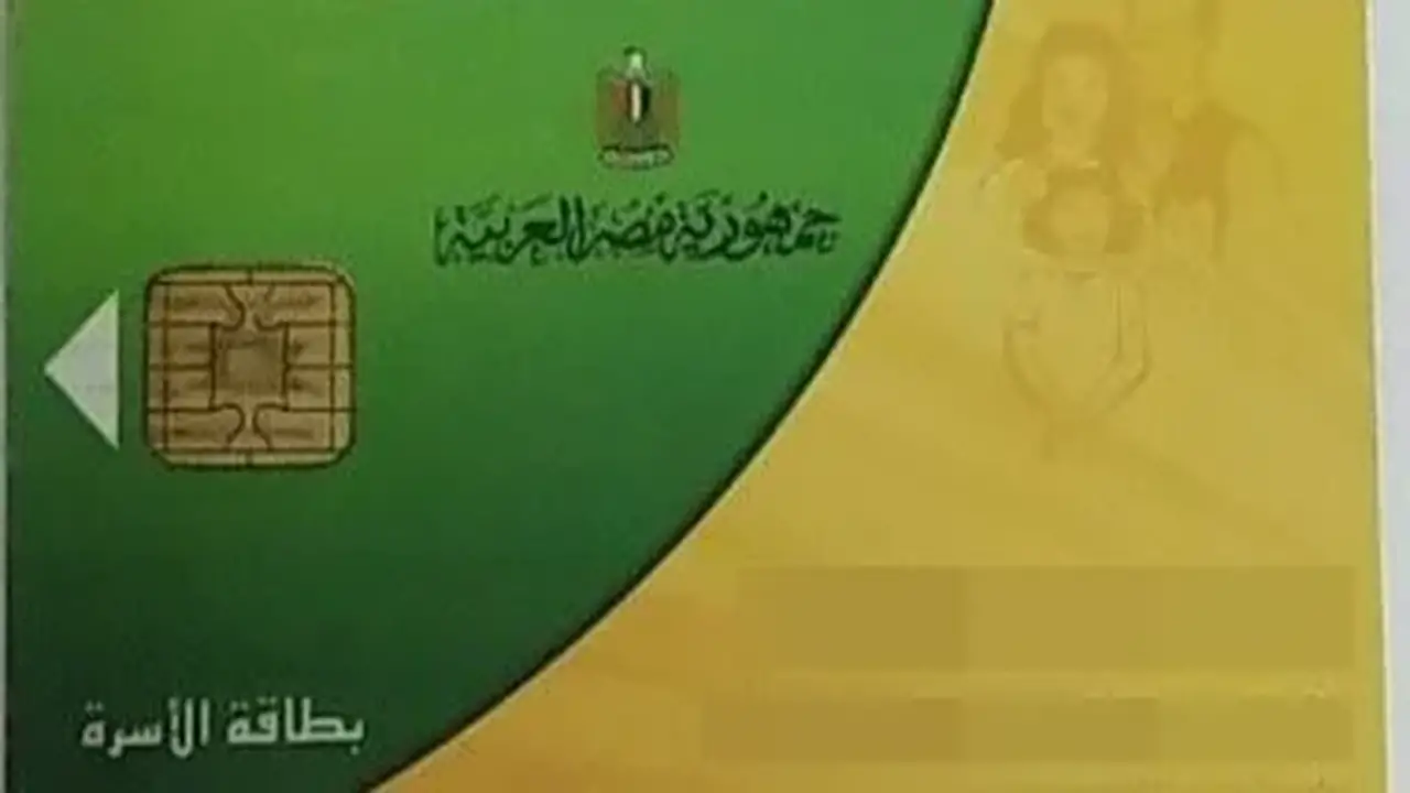 كيفية معرفة نتيجة تظلم بطاقة التموين بعد التقديم