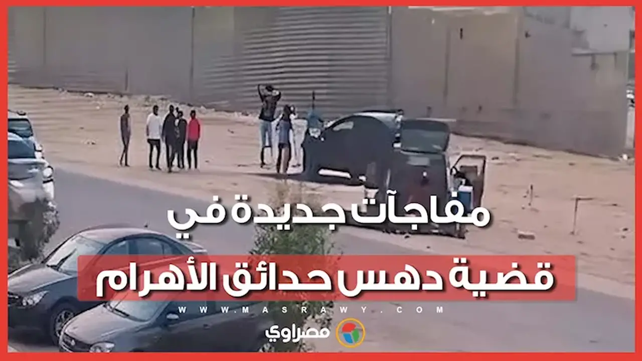 تصالح كنزي وصاحبة عربة الشاي: أول ظهور لفريق دفاع أسرة هدير ومفاجآت في قضية دهس حدائق الأهرام