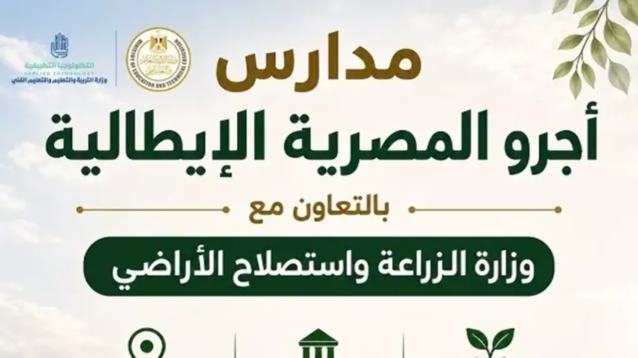الحد الأدنى للقبول في مدارس أجرو لتكنولوجيا المياه والتخصصات المتاحة