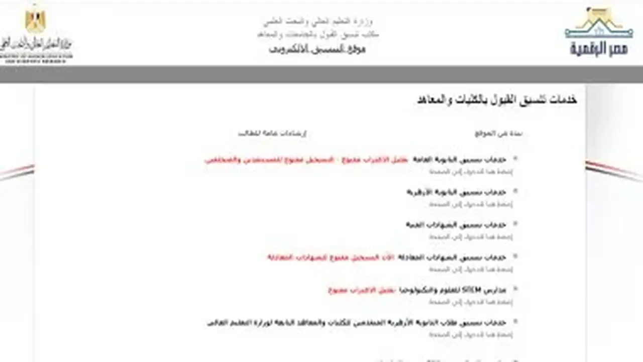تنسيق الجامعات 2026: كليات تكنولوجية تقبل طلاب الشعبة الهندسية