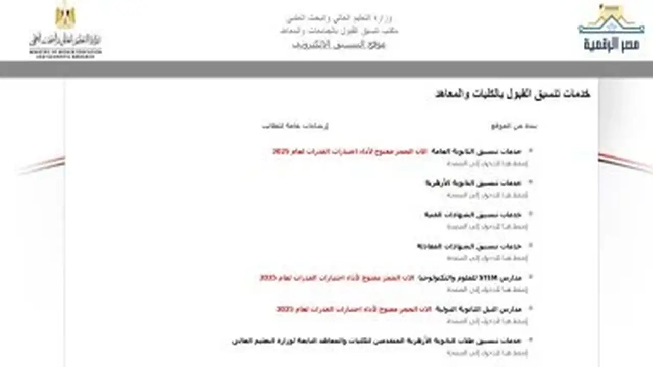 تنسيق الجامعات 2026: قائمة الكليات والمعاهد المتاحة لطلاب الشعبة الهندسية