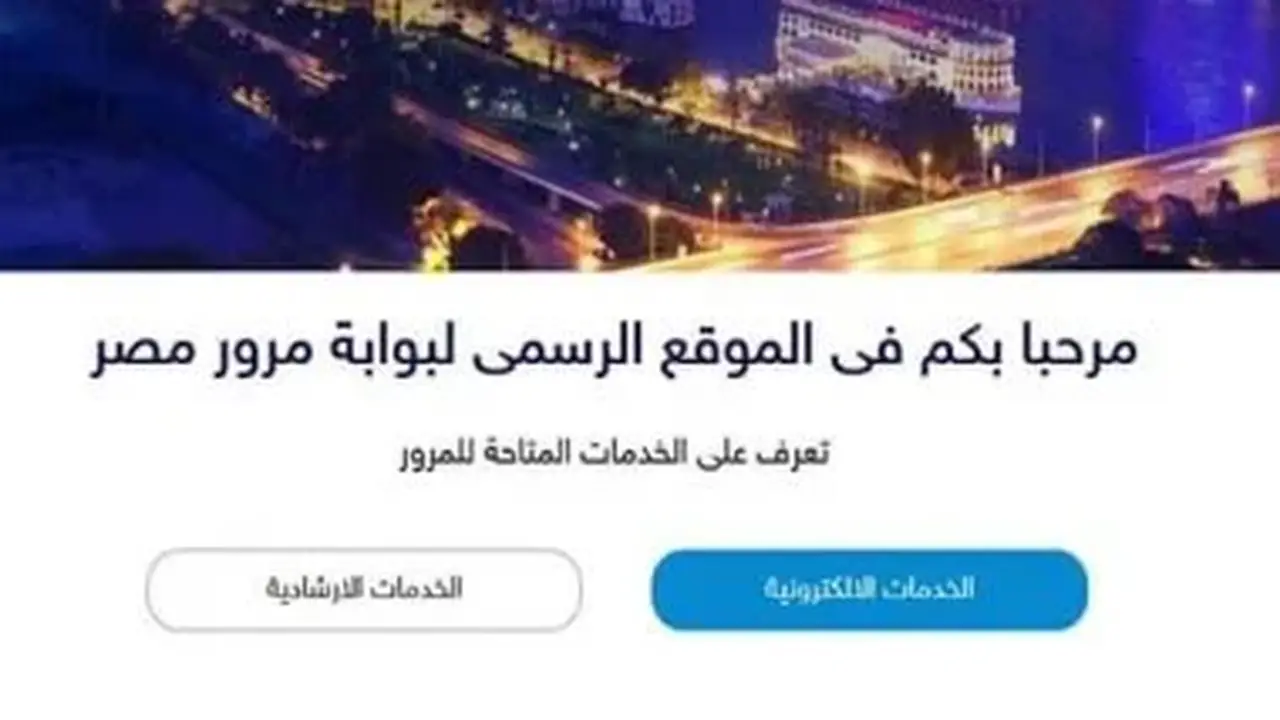 خطوات حجز موعد في وحدات المرور المتنقلة بسهولة