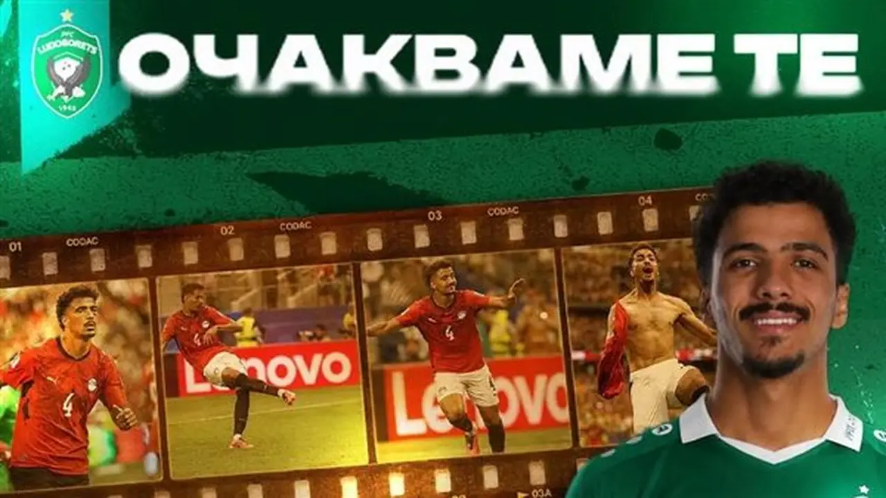 لودوجوريتس البلغاري يعلن رسميًا التعاقد مع حسام عبد المجيد من الزمالك