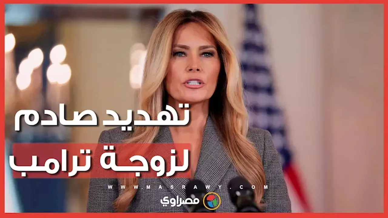 فيديو إيراني يثير الجدل بتهديد زوجة ترامب ونجله بارون
