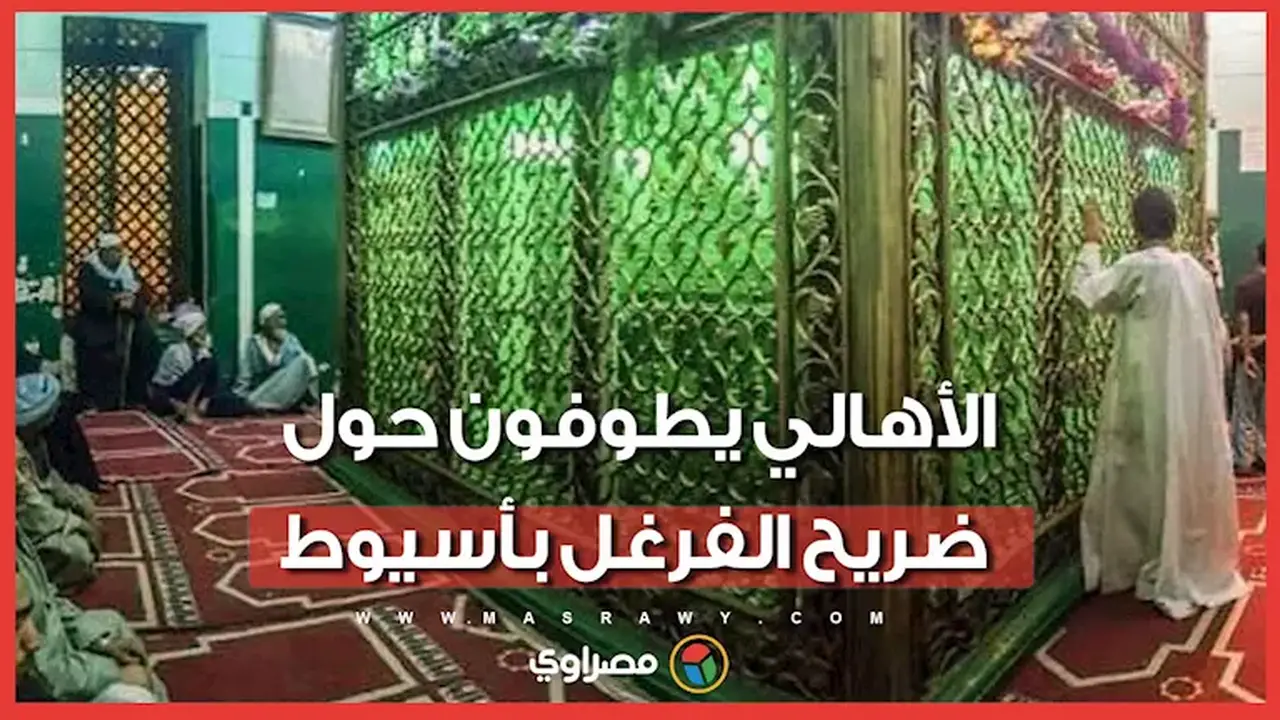 أجواء احتفالية حول ضريح الشيخ محمد الفرغل في أسيوط