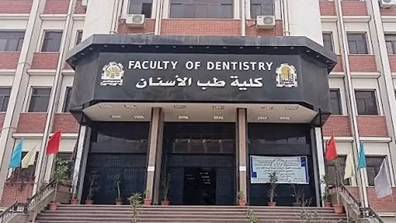 مؤشرات تنسيق 2026: الحد الأدنى لكليات طب الأسنان لعام 2025