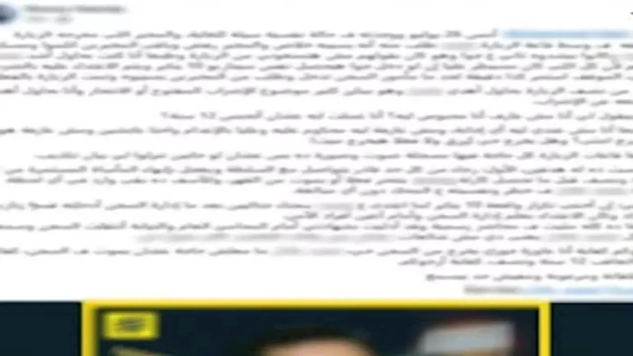 مصدر أمني ينفي مزاعم إساءة معاملة نزيل في مركز إصلاح وتأهيل