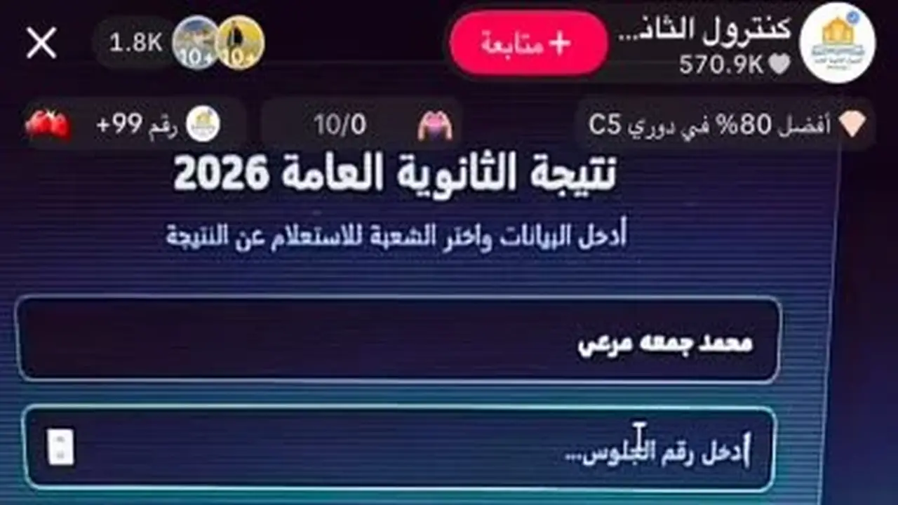 نتائج الثانوية العامة: كيف تحولت أحلام الطلاب إلى وسيلة لتحقيق الأرباح على تيك توك