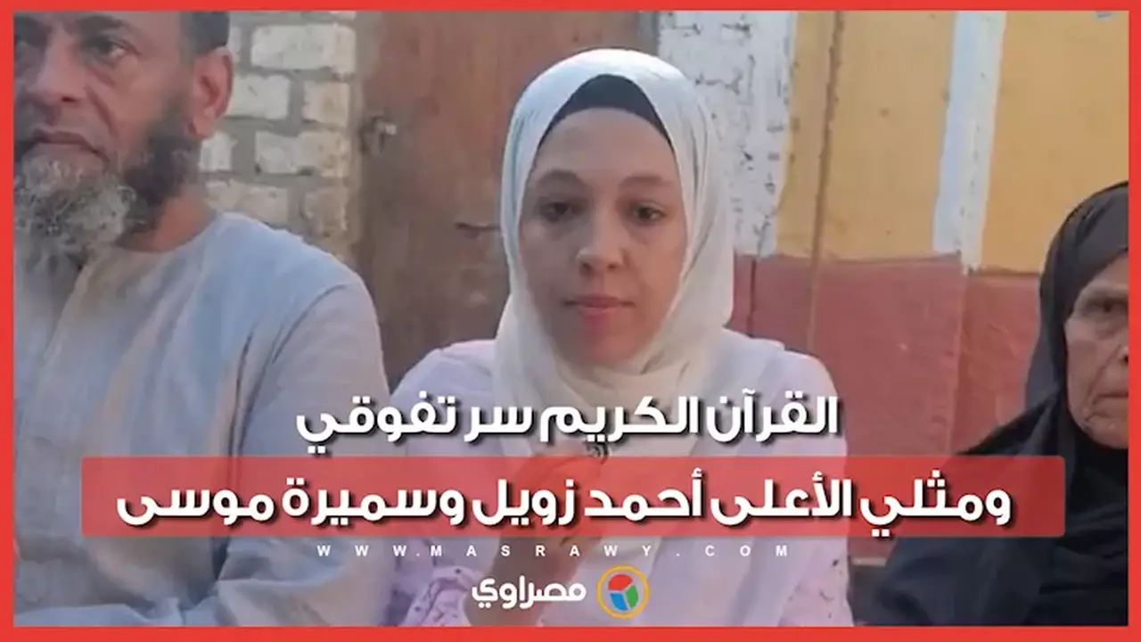 والد الطالبة سمية موسى: ابنتي حافظة للقرآن ومتفوقة في دراستها