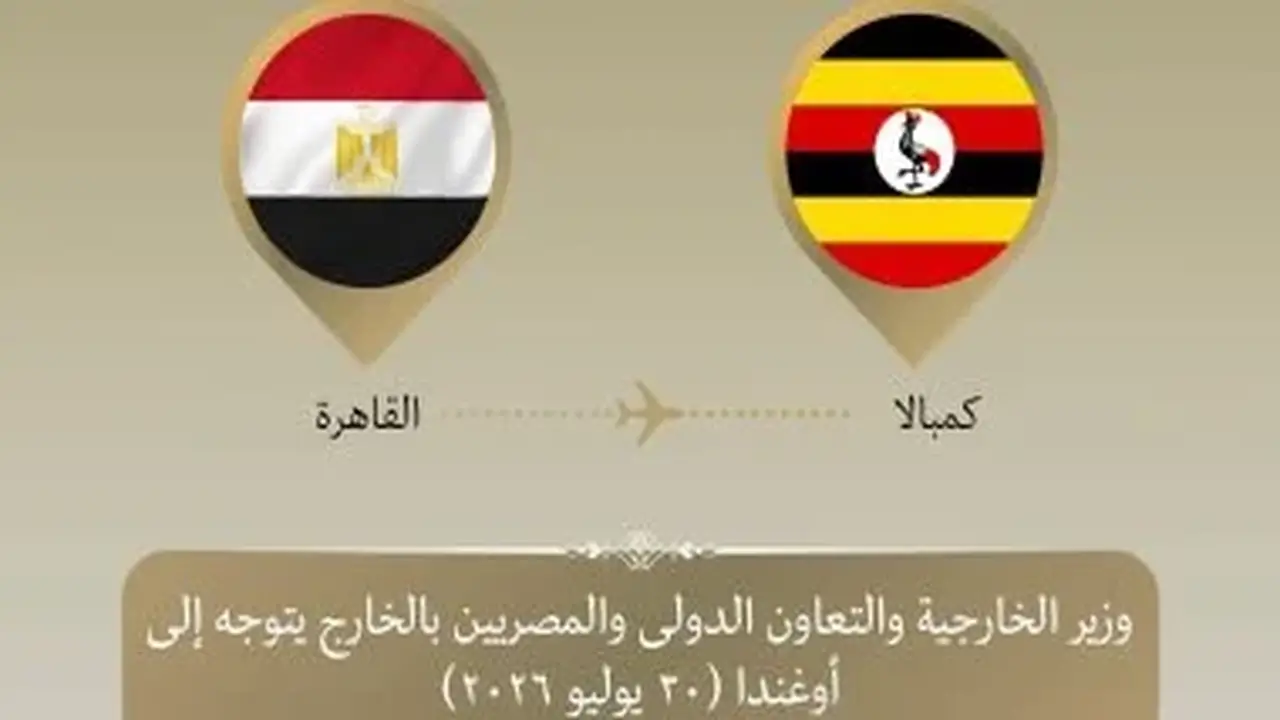 وزير الخارجية المصري يتوجه إلى أوغندا للمشاركة في قمة الدول المساهمة بقوات في الصومال