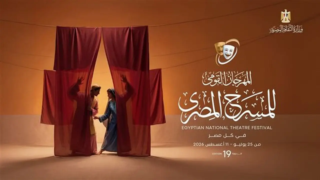 برنامج فعاليات وعروض المهرجان القومي للمسرح المصري اليوم