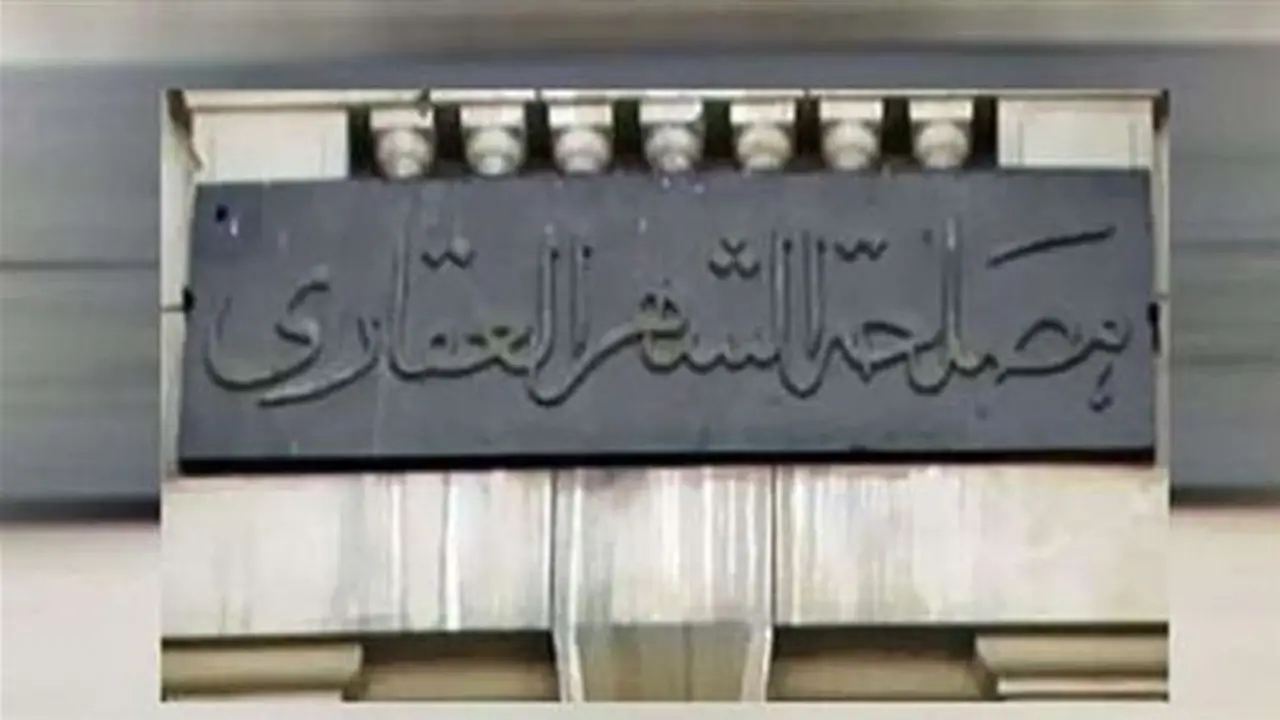 استكشف خدمات الشهر العقاري الإلكترونية عبر منصة مصر الرقمية
