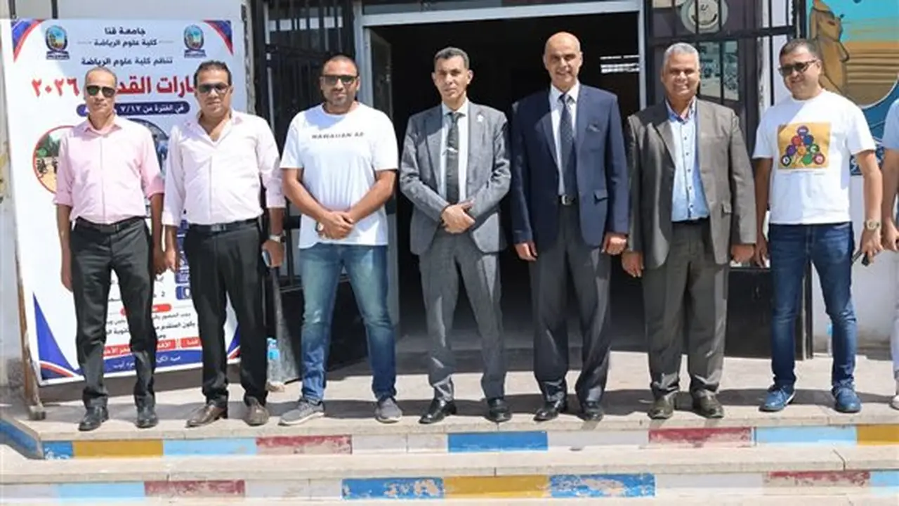 المجلس الأعلى للجامعات يتابع اختبارات القدرات في كلية علوم الرياضة بجامعة قنا (صور)