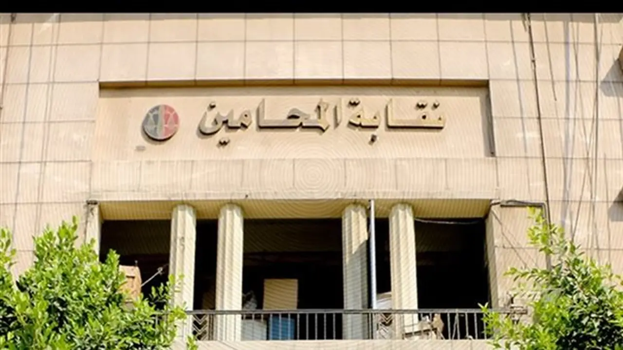نقابة المحامين تنظم محاضرة حول الإجراء الجنائي وتأثيره في الدعوى 31 أغسطس