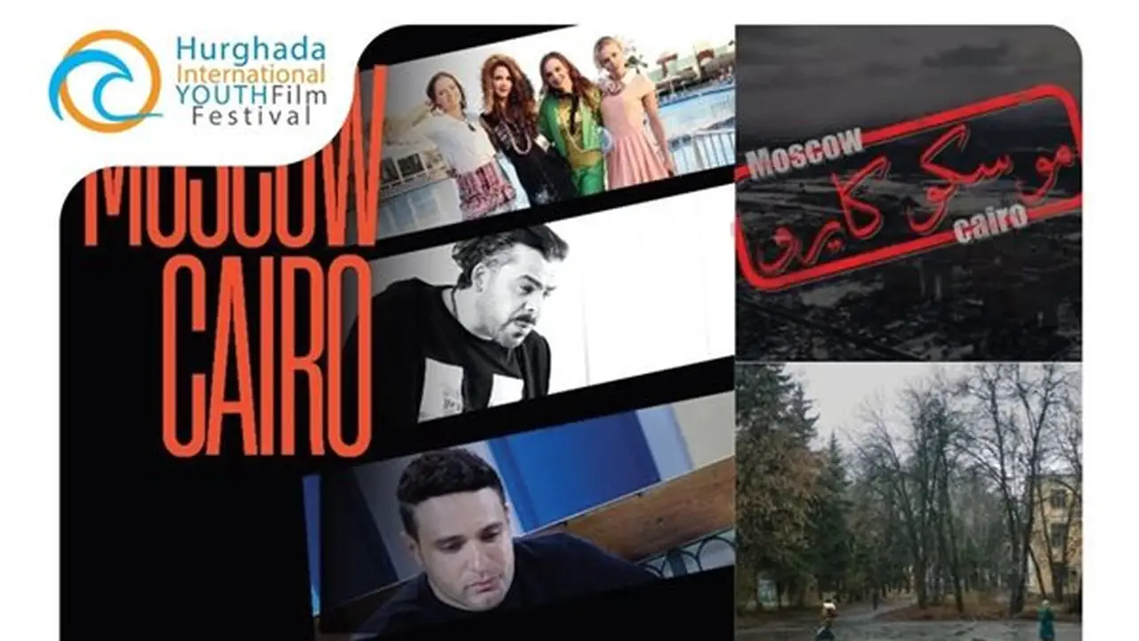 مهرجان الغردقة لسينما الشباب يعلن عن أفلام مسابقات دورته الرابعة ولجان التحكيم