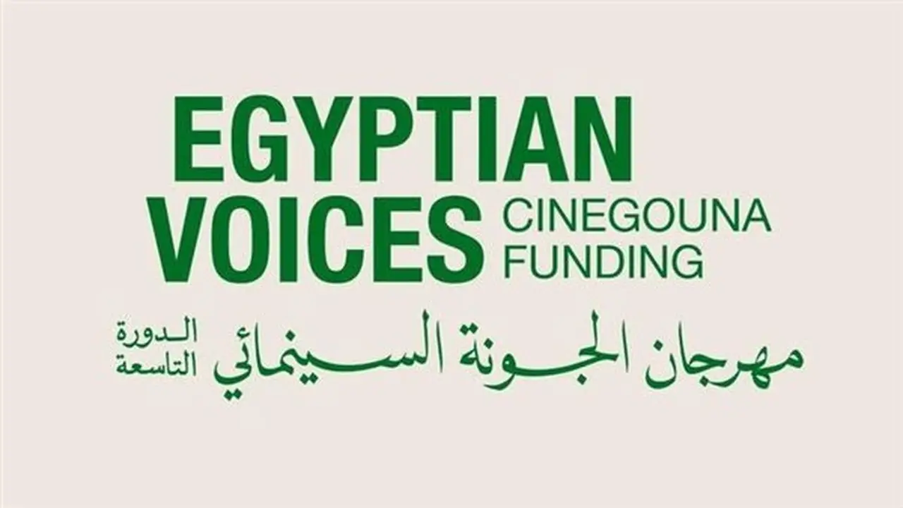 مهرجان الجونة السينمائي يطلق برنامج “سيني جونة” لدعم الأفلام المصرية في مرحلة التطوير
