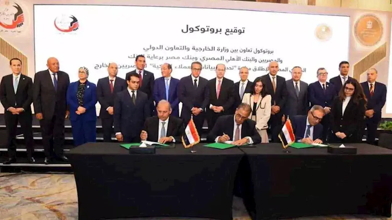 البنك المركزي ووزارة الخارجية يطلقان مبادرة “حدث بياناتك في مصر” لدعم المصريين بالخارج
