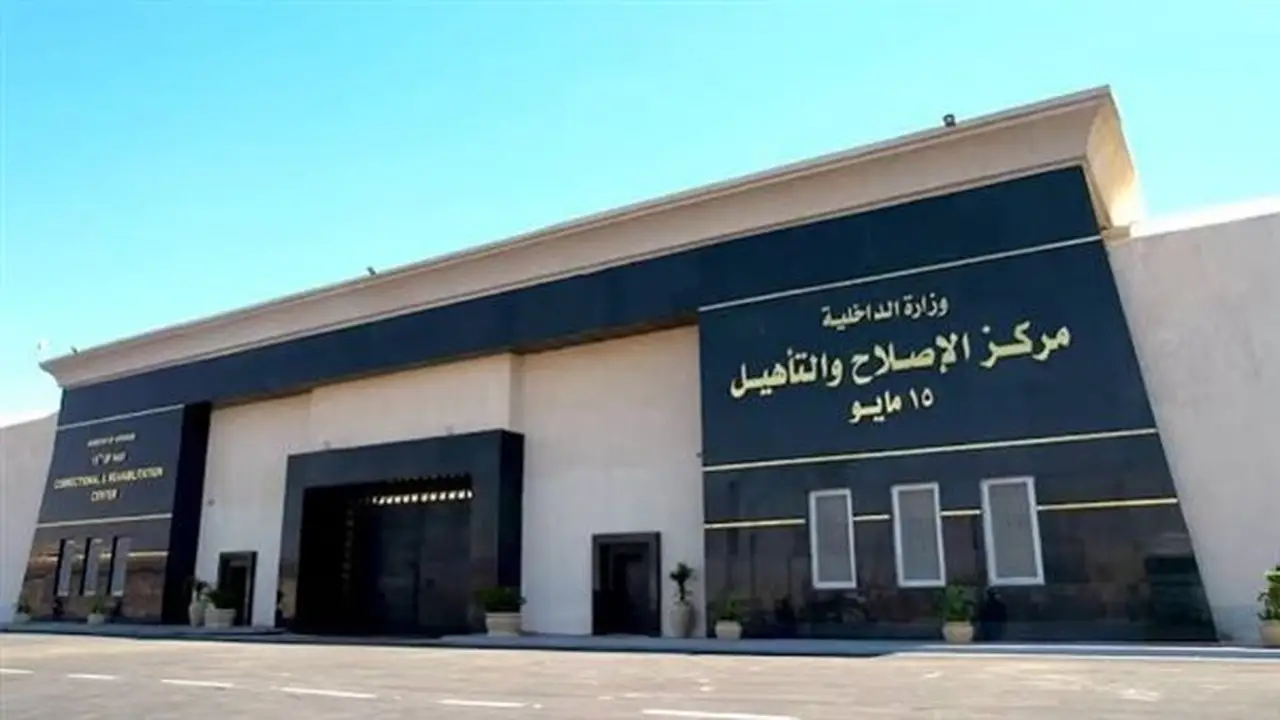 الداخلية تنفي مزاعم الاعتداء على نزلاء محكوم عليهم بالإعدام في مركز إصلاح وتأهيل