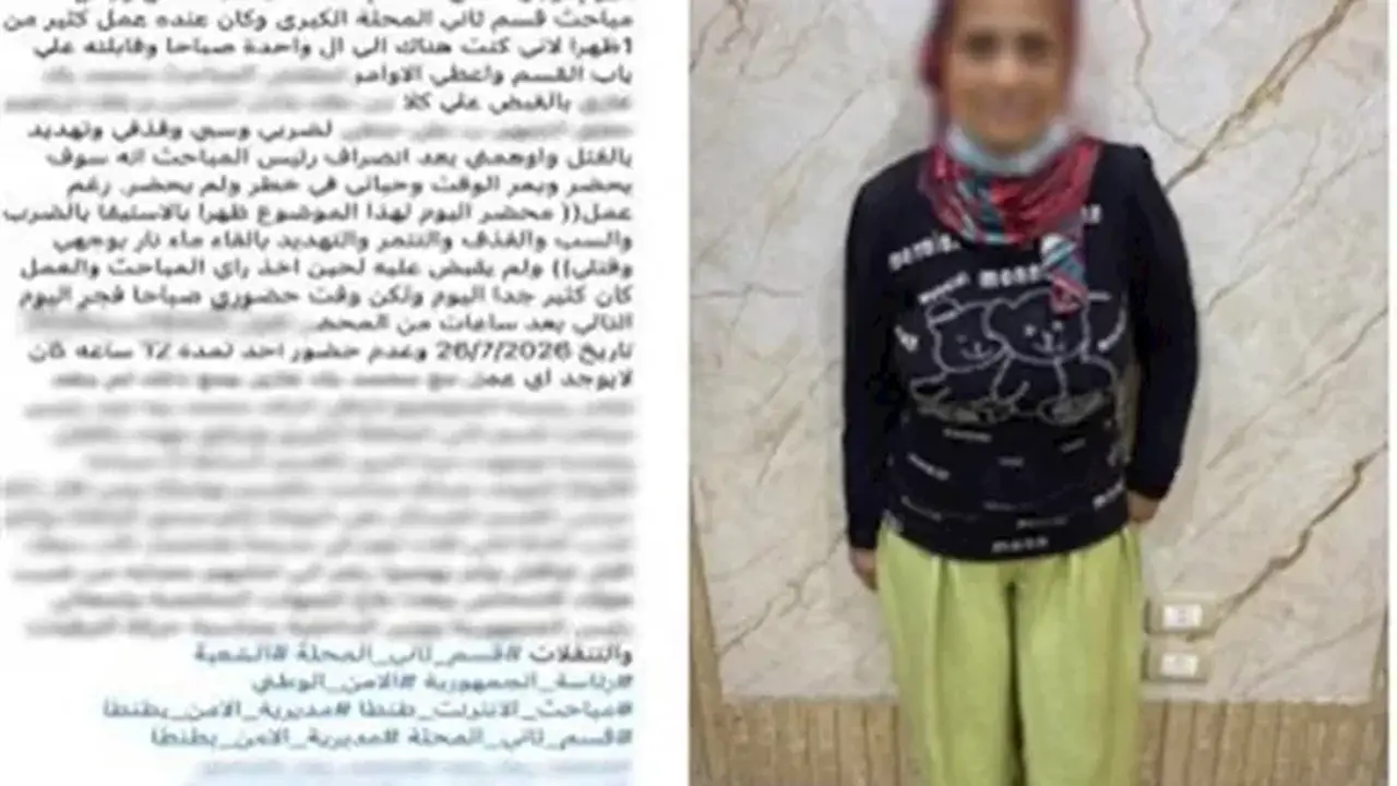 الداخلية توضح تفاصيل ادعاء سيدة بالتعدي عليها في الغربية وتكشف عن حالتها النفسية