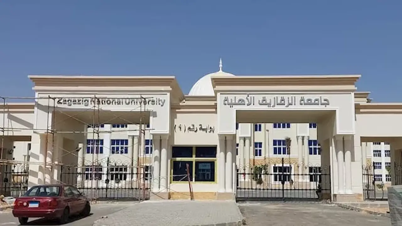 تنسيق الجامعات 2026: جامعة الزقازيق الأهلية تعلن مصروفات الكليات، الطب بـ160 ألف جنيه