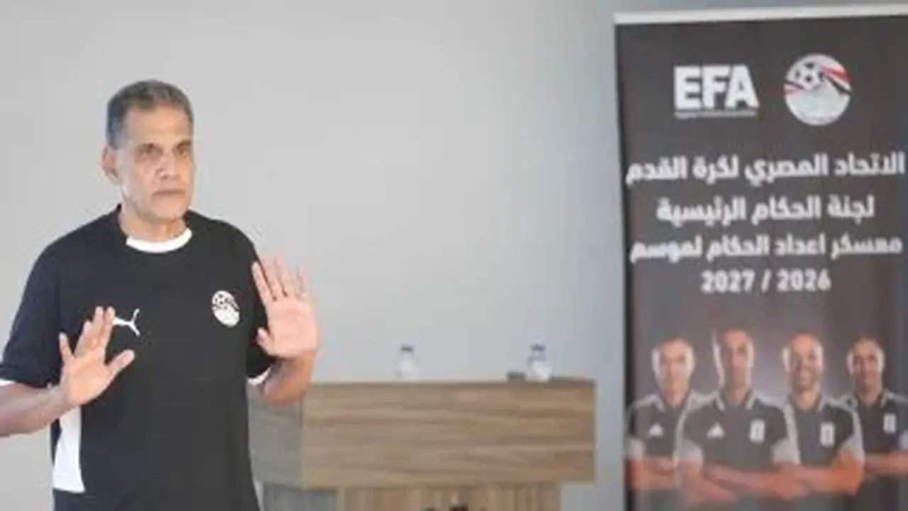 معسكر إعداد حكام النخبة للموسم الرياضي 2026-2027 في مركز المنتخبات الوطنية