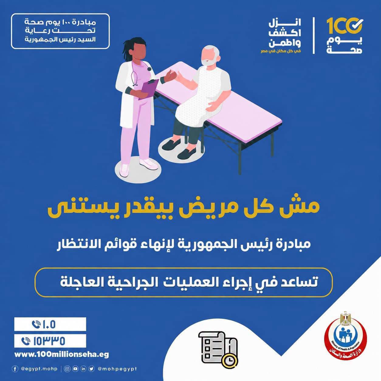 فعاليات حملة «100 يوم صحة»