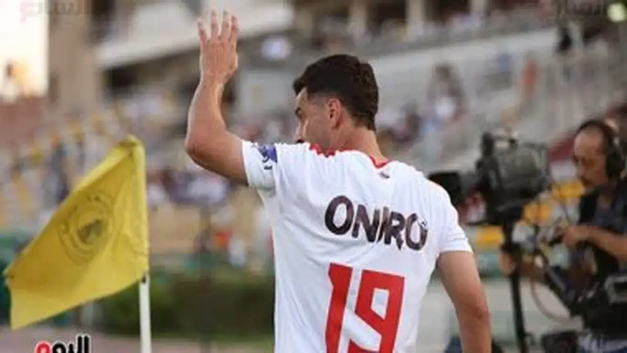 غيابات الزمالك أمام الاتحاد السكندري في الجولة الافتتاحية للدوري المصري