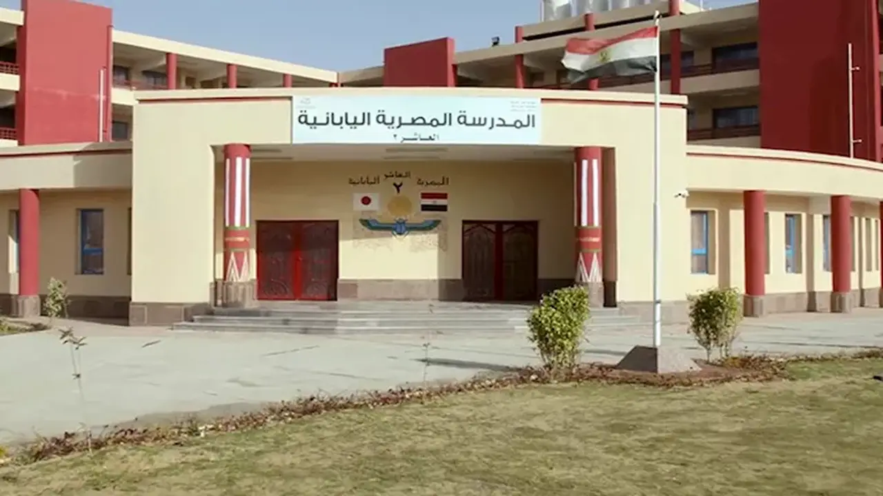 فتح باب التقديم بالمدرسة المصرية اليابانية في بدر (3) وتوفر أماكن شاغرة في مدارس أخرى
