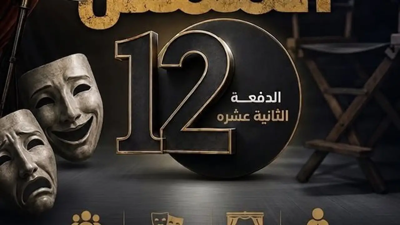 فتح باب التقدم للدفعة الثانية عشرة من استوديو الممثل بمركز الحرية للإبداع بالإسكندرية